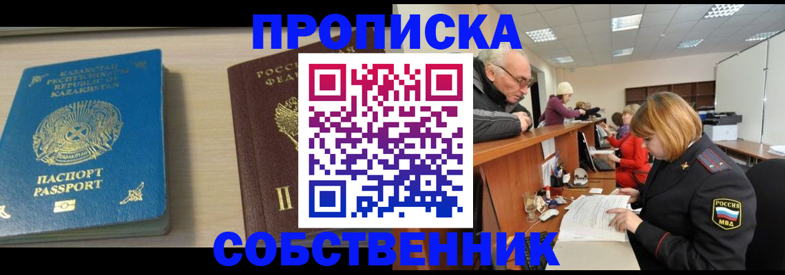 временная регистрация для всех в Ивантеевке