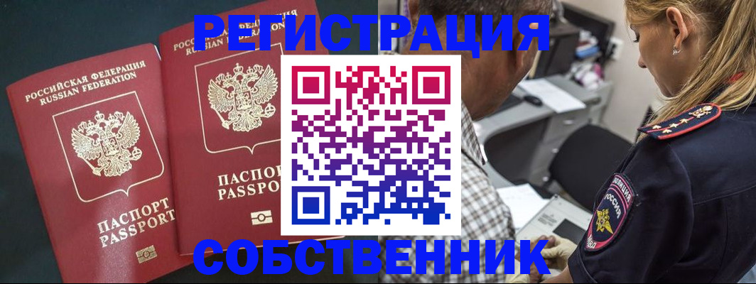 прописка 2025 в Ивантеевке