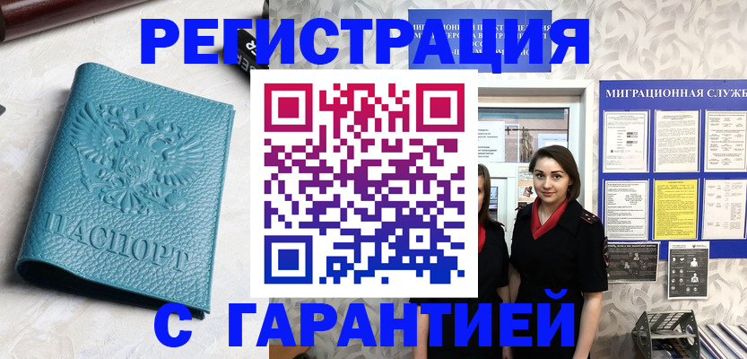 временная прописка в Ивантеевке
