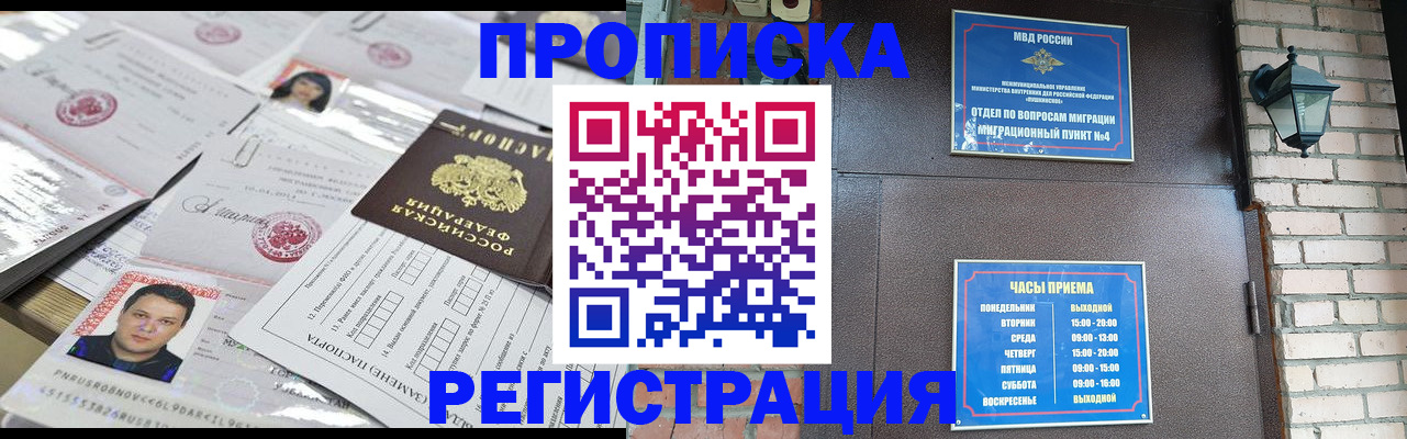 временная регистрация в квартире в Ивантеевке