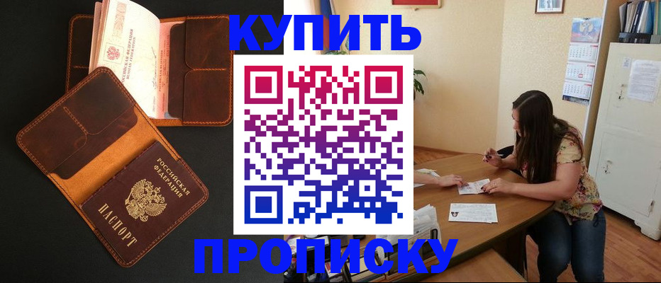 прописка в квартире в Ивантеевке