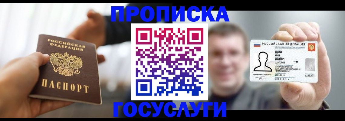 временная регистрация гарантия в Ивантеевке