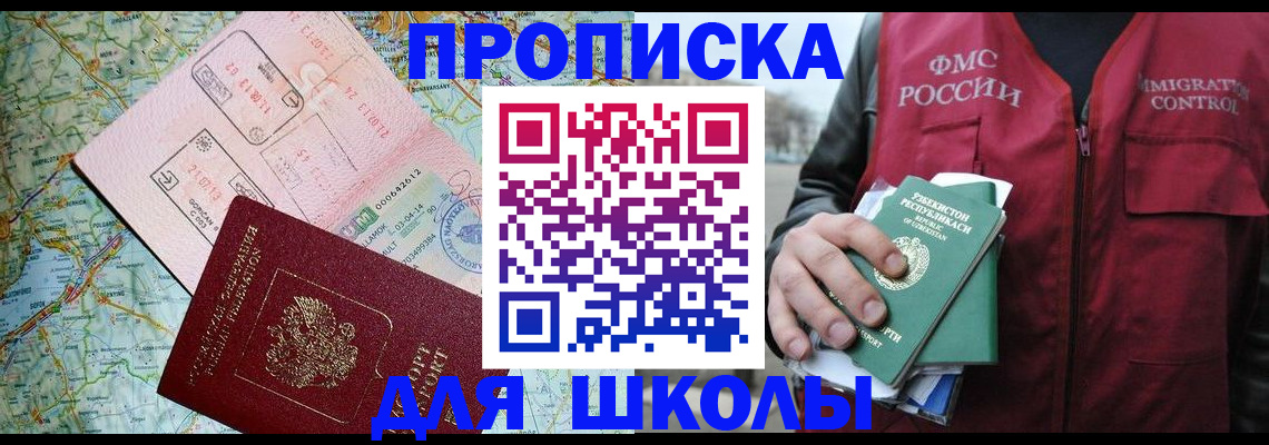 прописка штамп в Ивантеевке