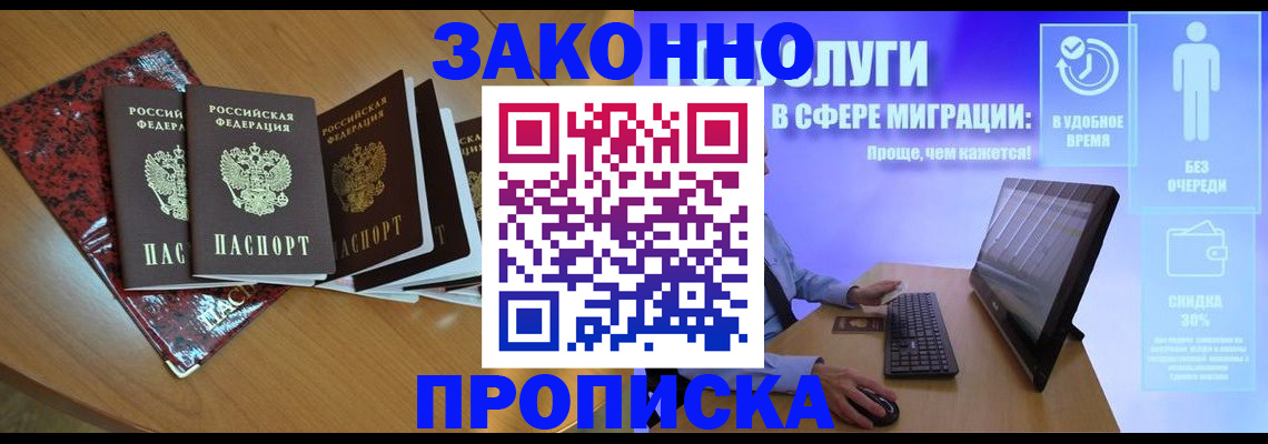 временная регистрация недорого в Ивантеевке